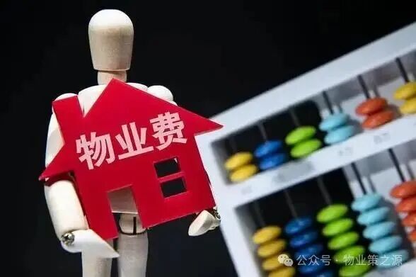 圖片關鍵詞 物業管理費到底怎么收?物業費收取標準2022規定 - 法律頭條 - 律科網