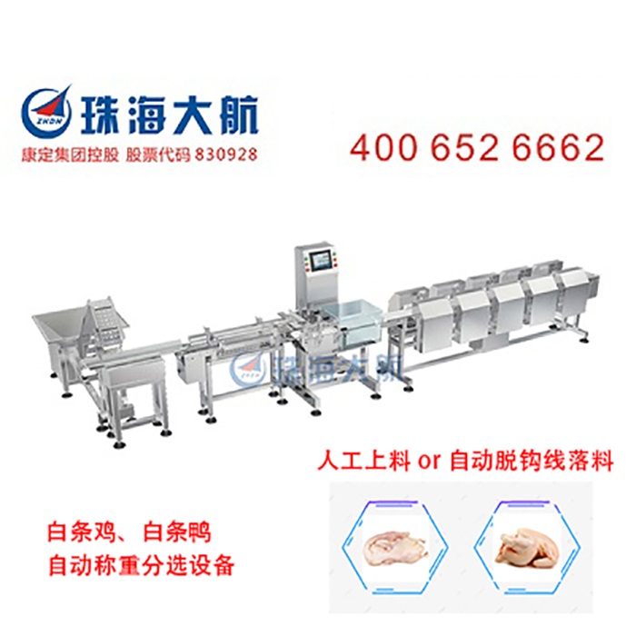 白條雞、白條鴨分選機(jī)700x700.jpg