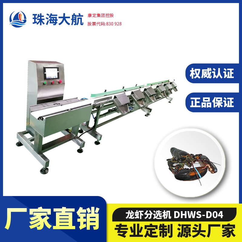大龍蝦分揀機(jī) 龍蝦自動(dòng)分級設(shè)備 水產(chǎn)重量分選機(jī)廠家/視頻/等級