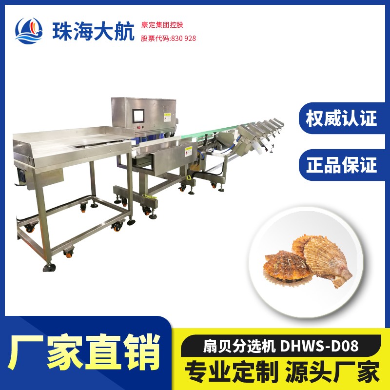 扇貝分選機(jī)_扇貝重量分級設(shè)備_扇貝肉自動(dòng)分揀機(jī)