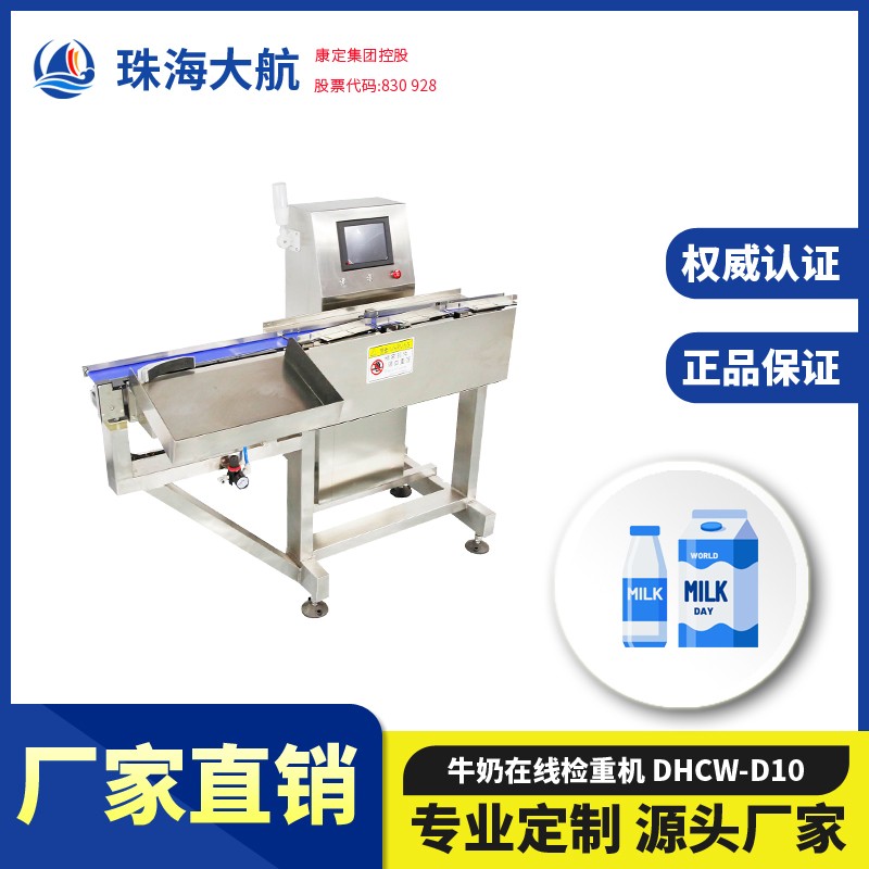 牛奶整箱稱重機(jī)_飲品重量檢測機(jī)_高精度檢重剔除機(jī)