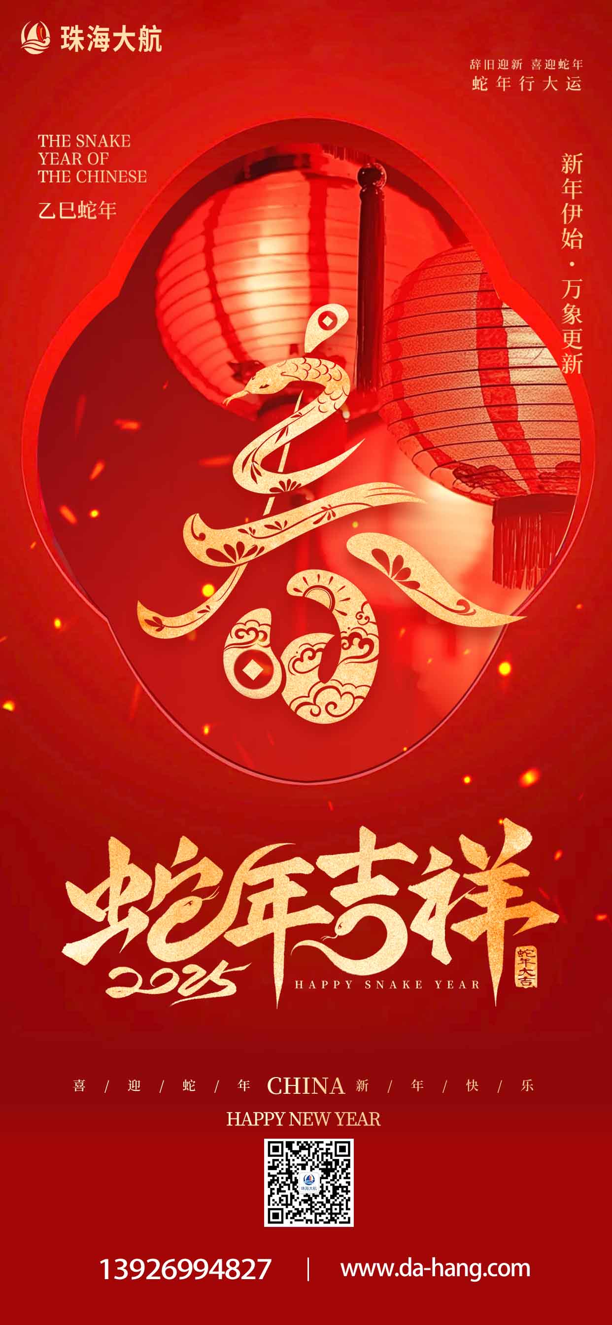2025春節(jié)海報.jpg