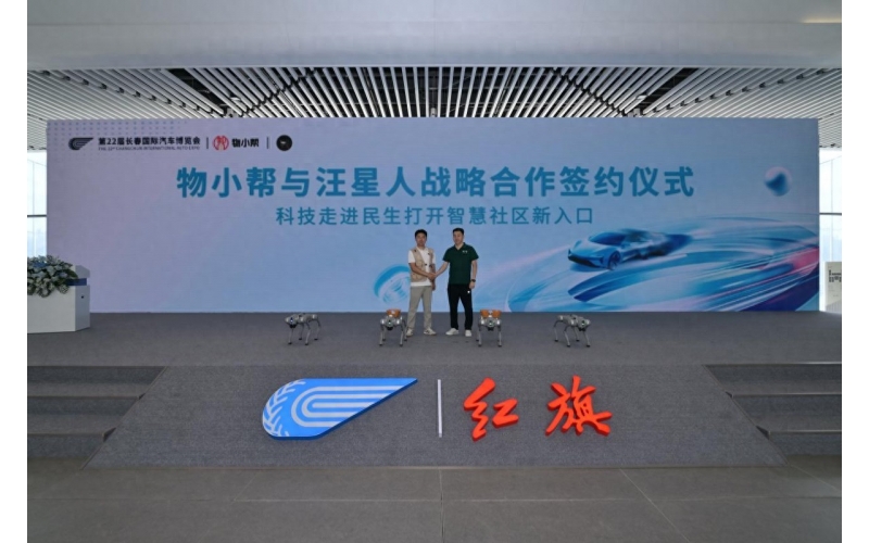 共繪智慧社區新藍圖 &mdash;&mdash;&ldquo;物小幫 &times; 汪星人&rdquo;智慧物業新業態于長春汽博會重磅啟動