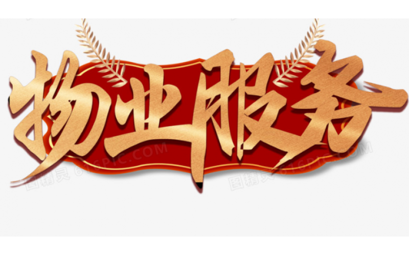 濱州市住建局：推動物業服務提質增效，筑牢物業行業安全防線