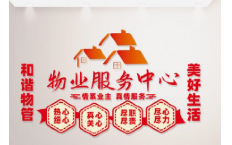 物業管理費的交納時間及后果解析