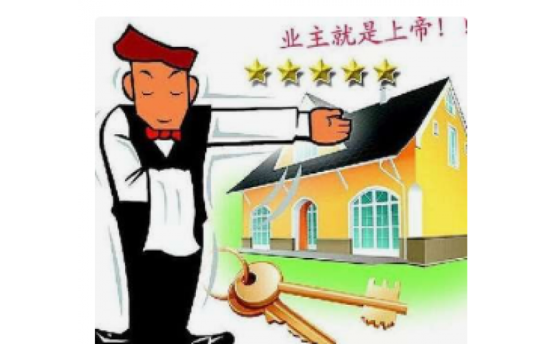 關于物業的一些小問題 這些知識你要知道