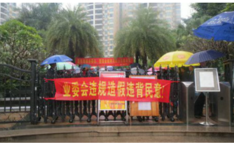 業委會煽動業主拒繳物業費，違反法律！禍害小區！