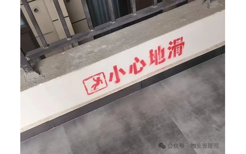 物業冬季設施設備防凍措施