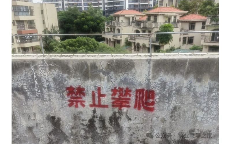 小區樓頂天臺管理規定