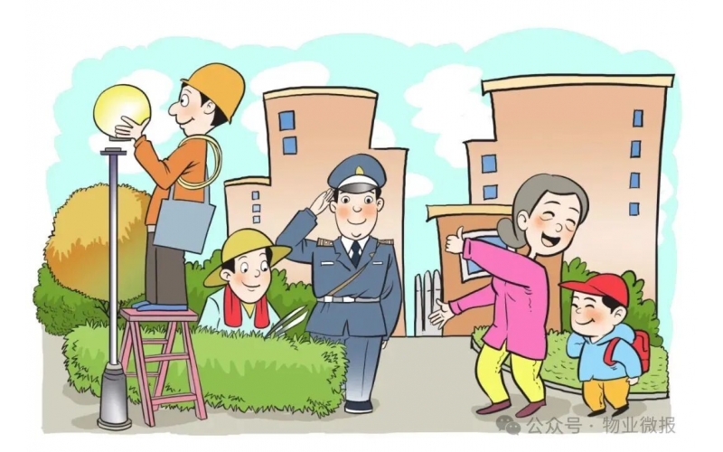 物業公司服務范圍
