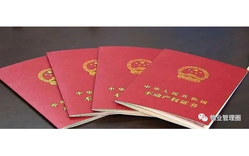 物業(yè)不管家里的事，為什么收屋內(nèi)面積的物業(yè)費？