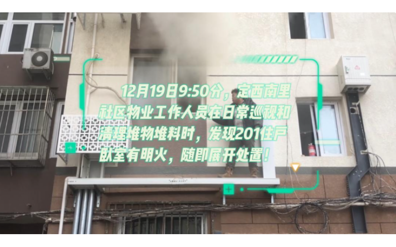 飛躍平臺、破窗、遞滅火器！社區物業上演協同滅火