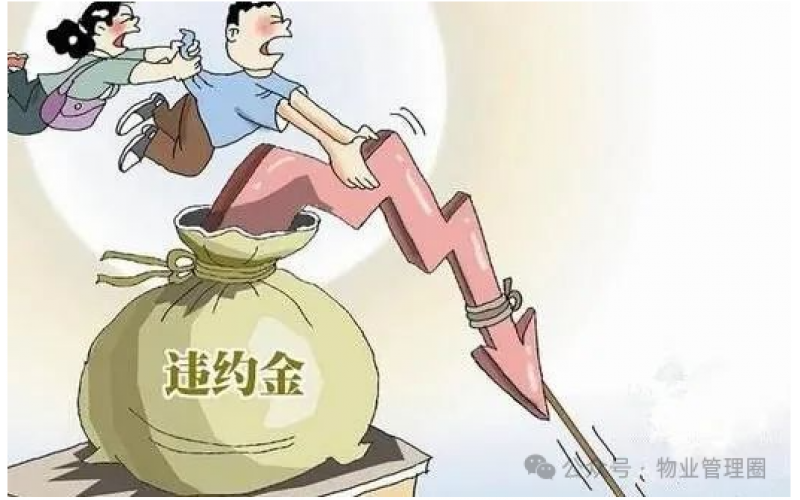 關(guān)于年前結(jié)清物業(yè)費的溫馨提示