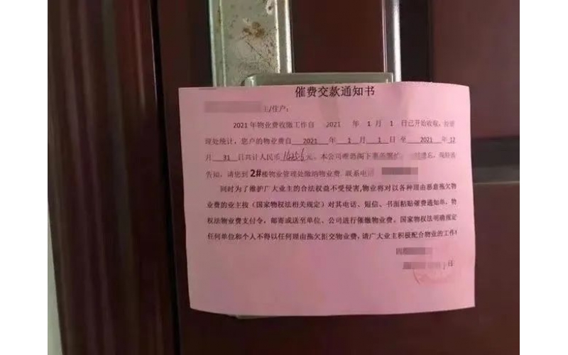 物業員工在業主門上貼催費單被打，結果來了&rarr;