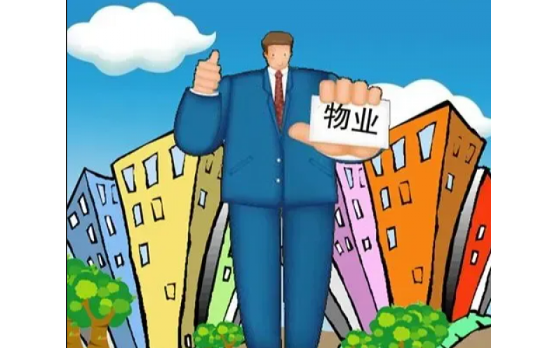 實現安居，物業治理如何破局？