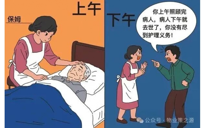 居家護(hù)理期間患者病亡，保姆與平臺如何擔(dān)責(zé)？