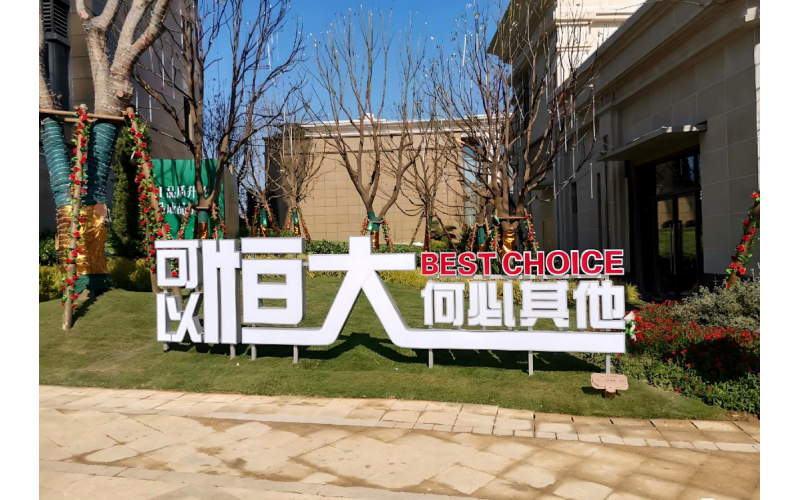 恒大物業出售最新進展：買家正在深度盡職調查